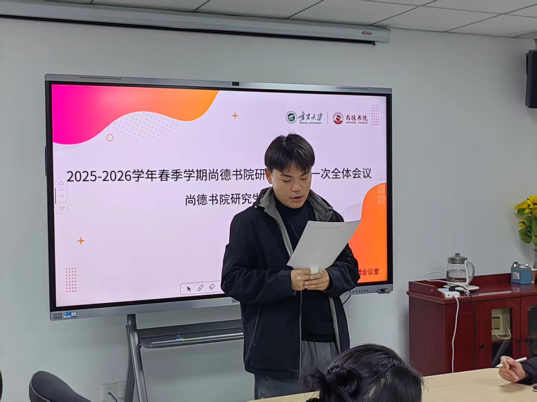 尚德书院研究生会 2025-2026 学年春季学期第一次全体会议顺利召开