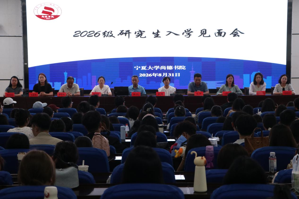 尚德书院召开2026级研究生见面会 潘瑞做职业规划与就业指导讲座