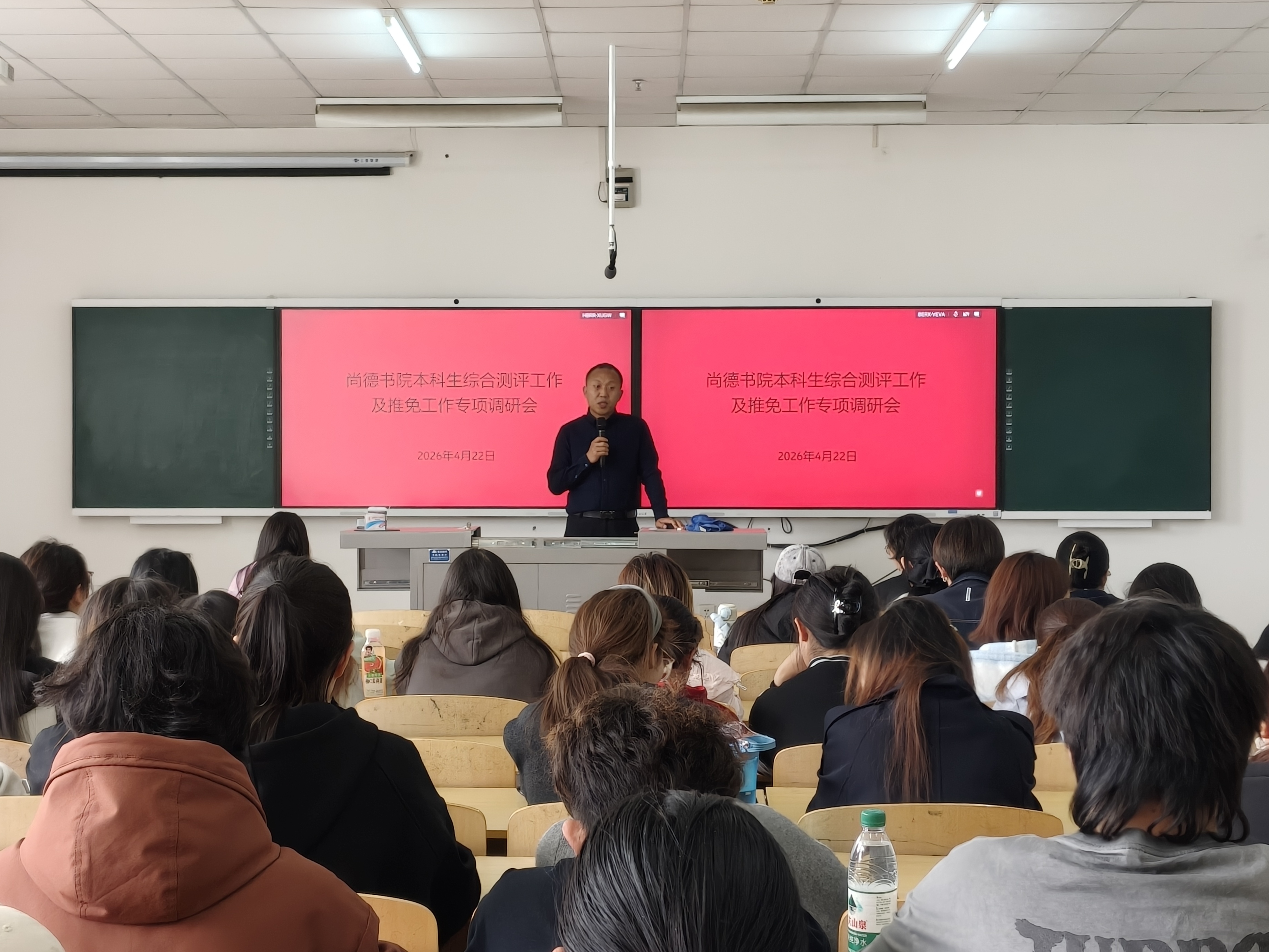 尚德书院召开本科生综合测评与推免研究生工作专项调研会