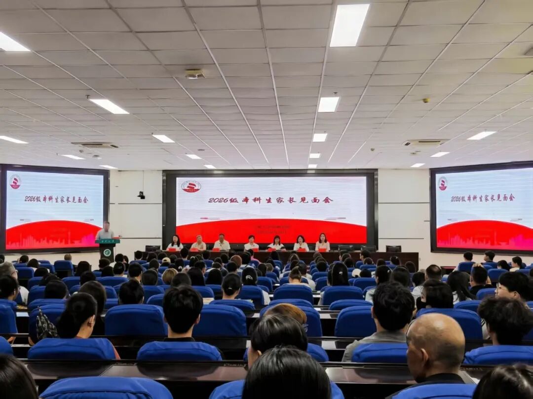尚德书院召开2026级本部新生及家长见面会