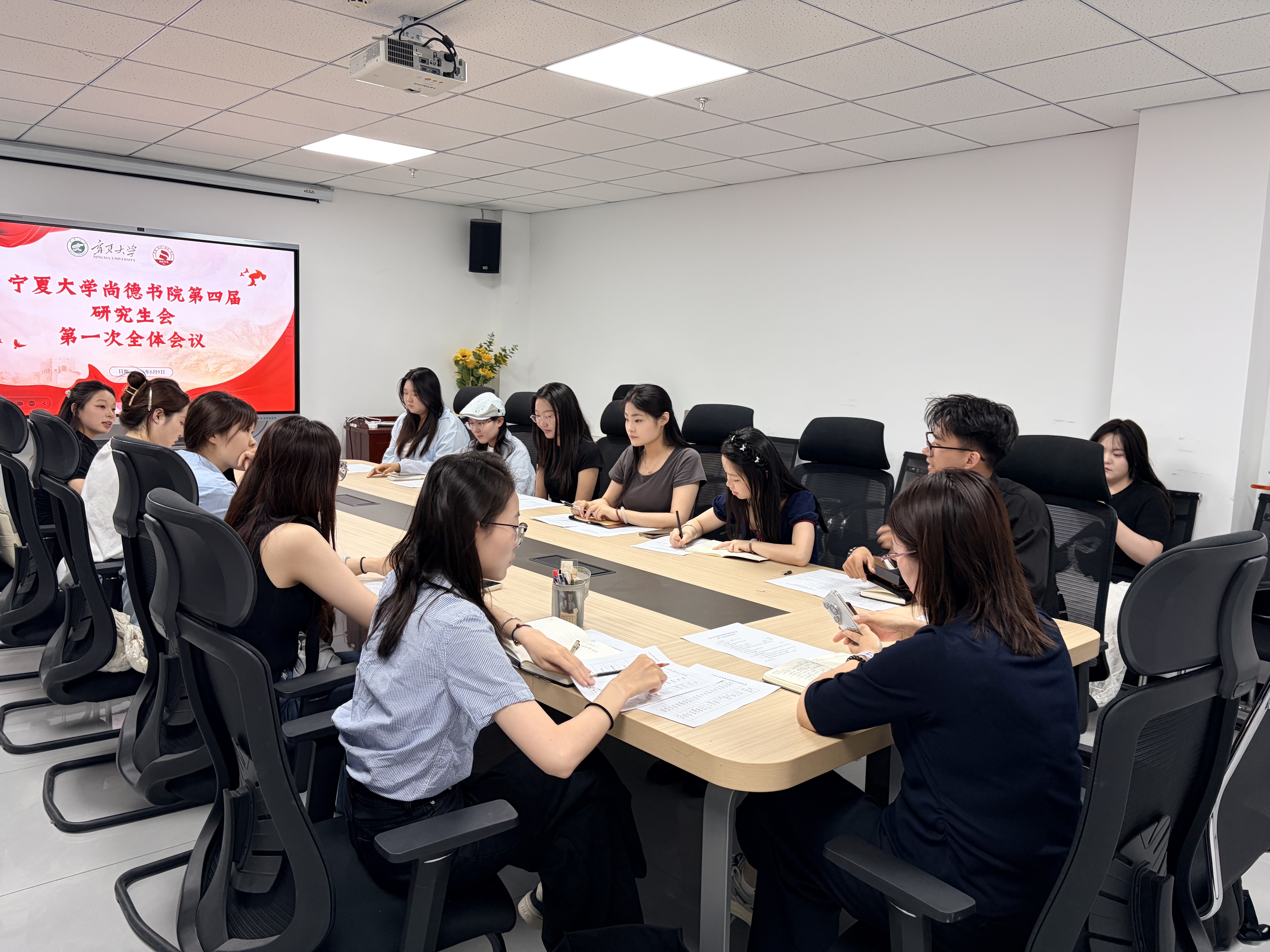 研会动态|尚德书院第四届研究生会第一次全体会议召开